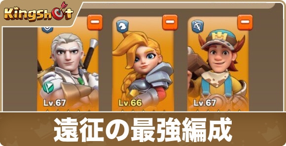 遠征の最強編成