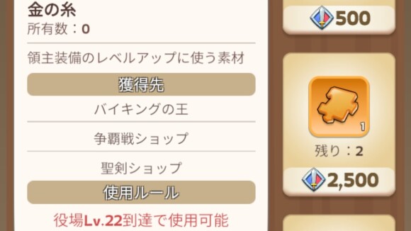 領主装備は役場レベル22で解放