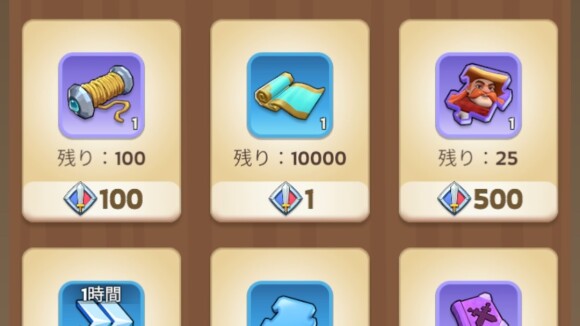 争覇戦ショップで交換