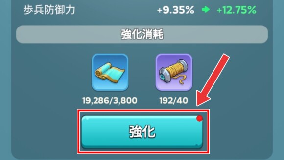 強化を選択