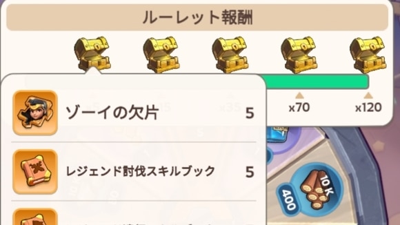 英雄ルーレット　回数報酬