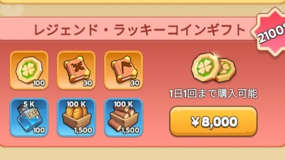 レジェンドラッキーコインギフト
