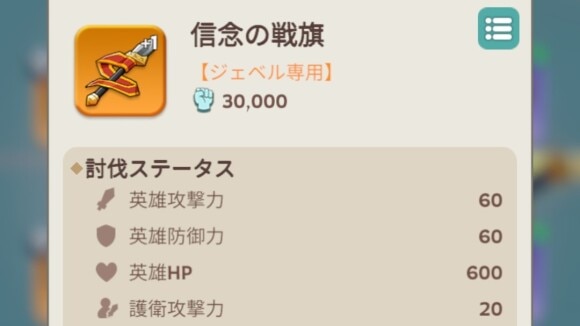 専用装備強化で専用スキル解放やステータス上昇
