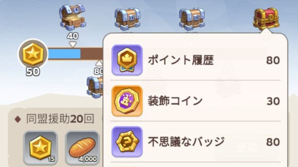 不思議なバッジはデイリーミッションで入手