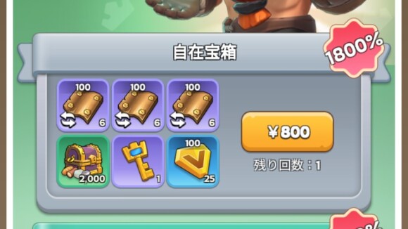 課金パック購入でも各種強化素材を入手可能