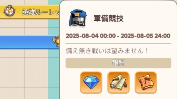 軍備競技