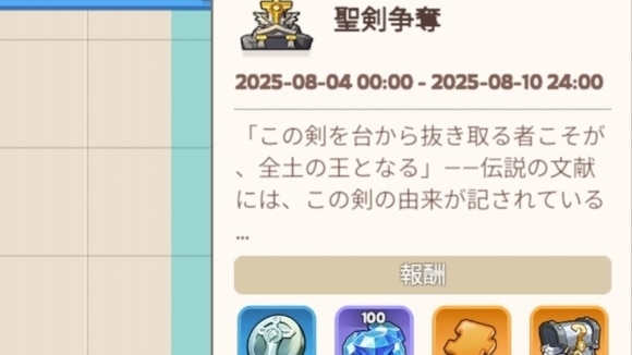 聖剣争奪