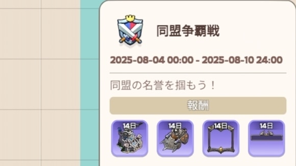 同盟争覇戦
