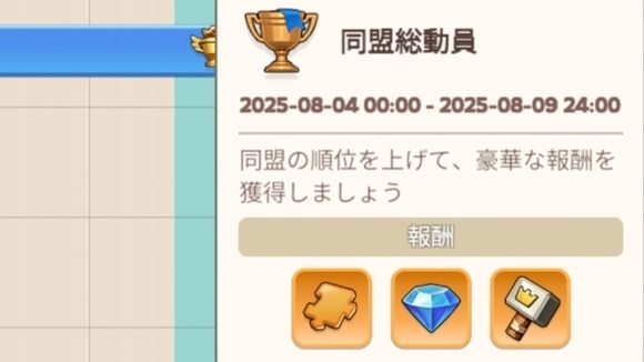 同盟総動員