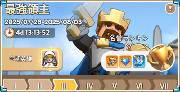 最強領主イベントとは