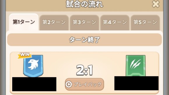 事前に相手の戦力を確認する