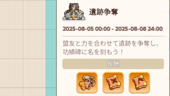 遺跡争奪
