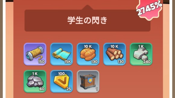 大量に入手したいなら課金パックを購入