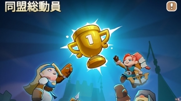 同盟総動員