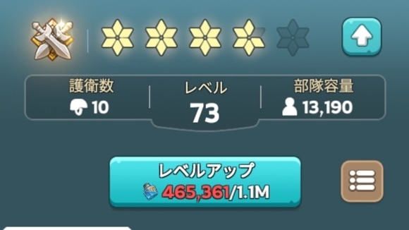 英雄レベルアップ