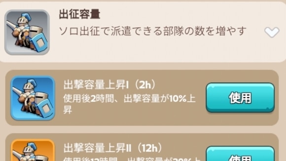 出撃容量上昇　バフアイテム