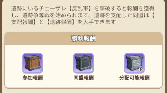 反乱軍撃破や遺跡の支配で報酬を獲得可能