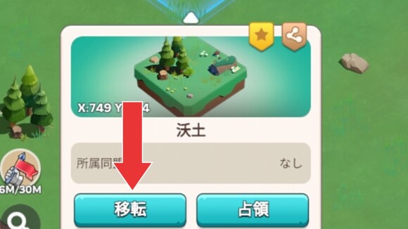 上級都市移転3