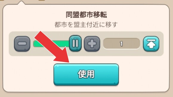 同盟都市移転4