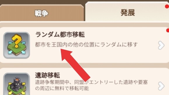 ランダム都市移転2