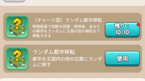 ランダム都市移転3