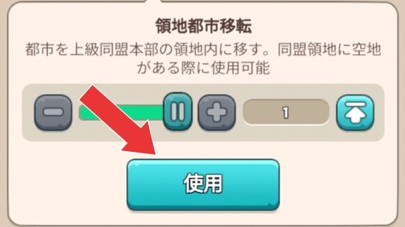 領地都市移転2