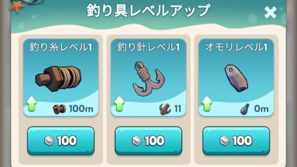 釣り具のレベルを上げる