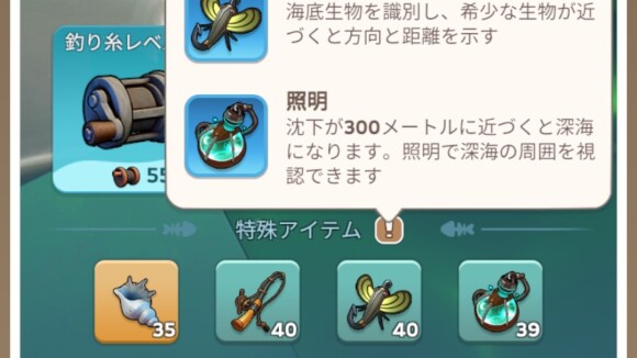 特殊アイテムを使用する