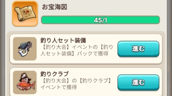 お宝海図を消費してお宝ステージに挑戦
