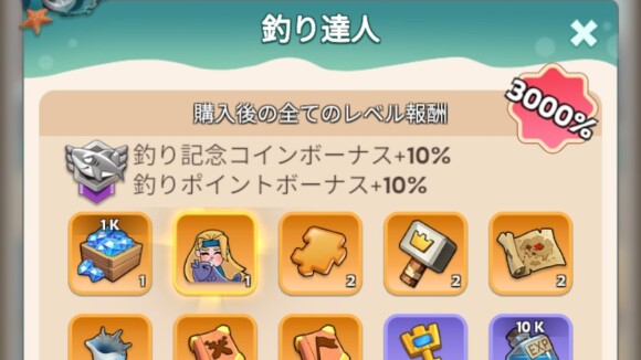釣り達人