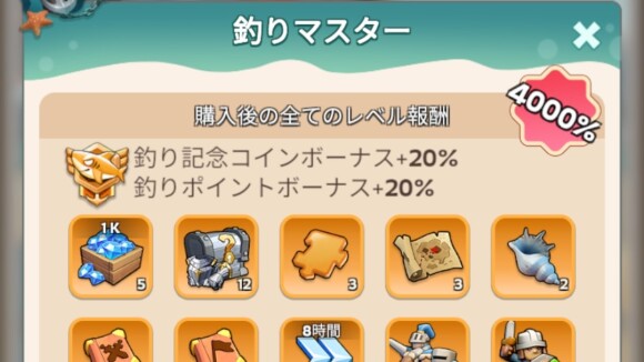 釣りマスター