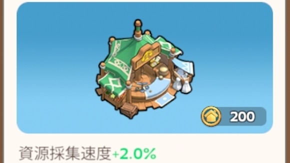 資源採集速度　装飾品