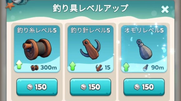 釣り記念コインで釣り具を強化