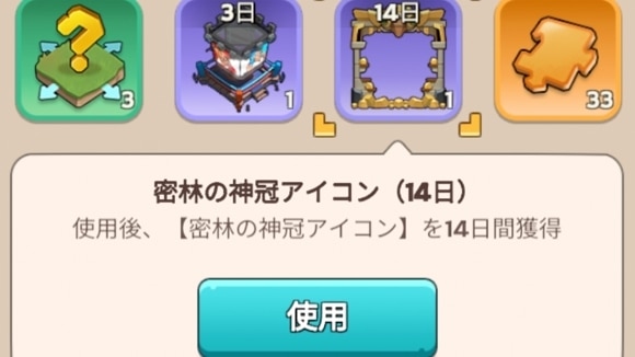 装飾アイコン　使用