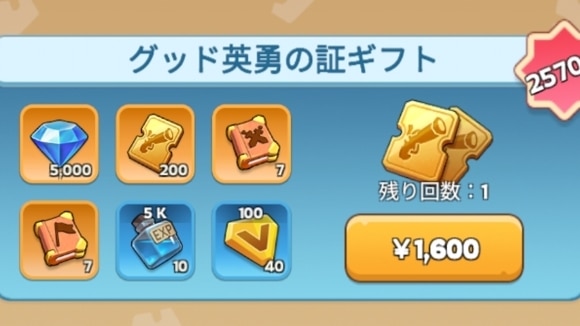 グッド英雄の証ギフト