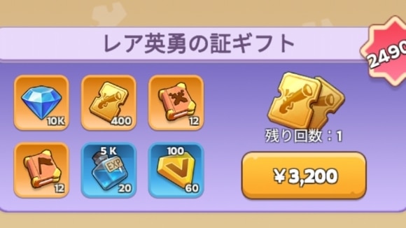 レア英雄の証ギフト