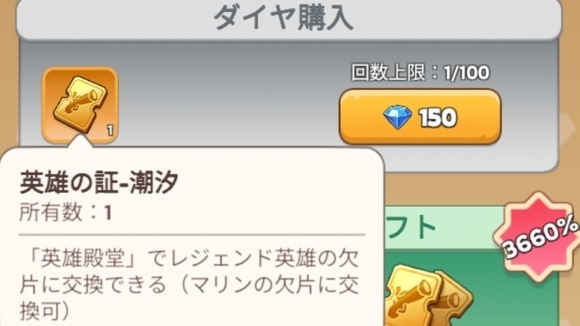 英雄殿堂　ダイヤ購入