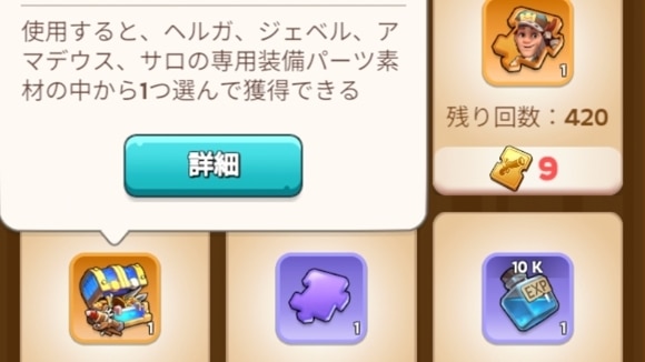英雄専用装備