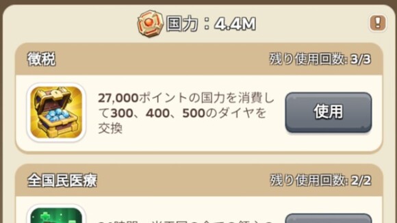 国王スキル