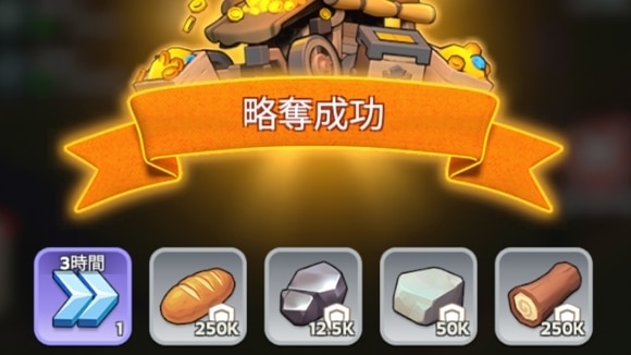 略奪5