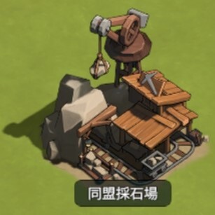 同盟採石場