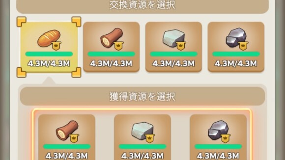 同盟資源交換で必要な資源を確保