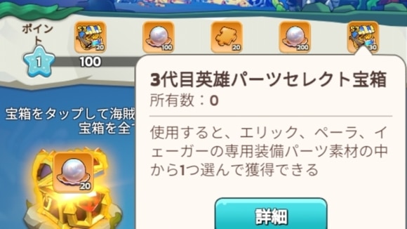海賊の秘宝　累計開封数