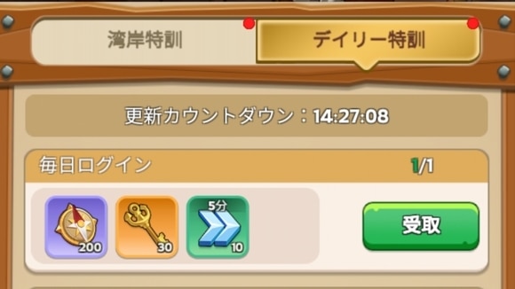 湾岸特訓　デイリー