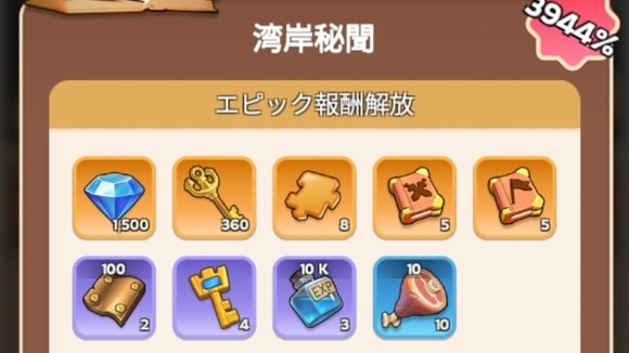 湾岸特訓　課金パック