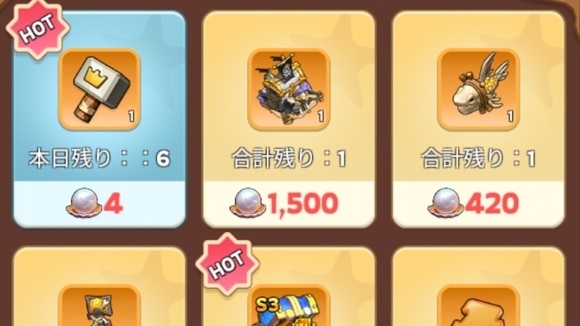 秘宝商会で入手