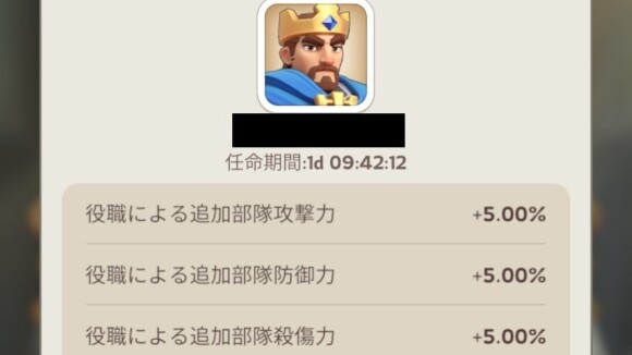 国王バフ効果を受けられる