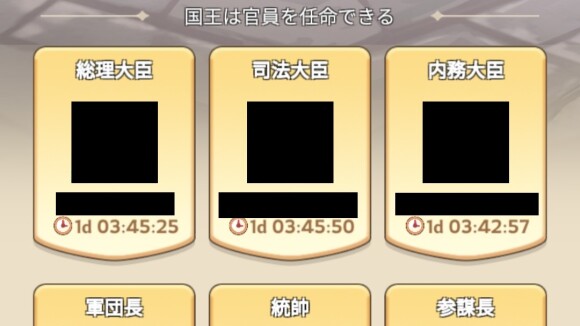 官職を任命する