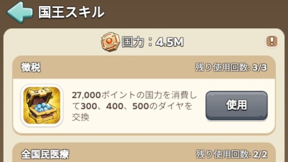 国王スキルを発動する