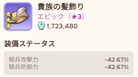 領主装備　髪飾り